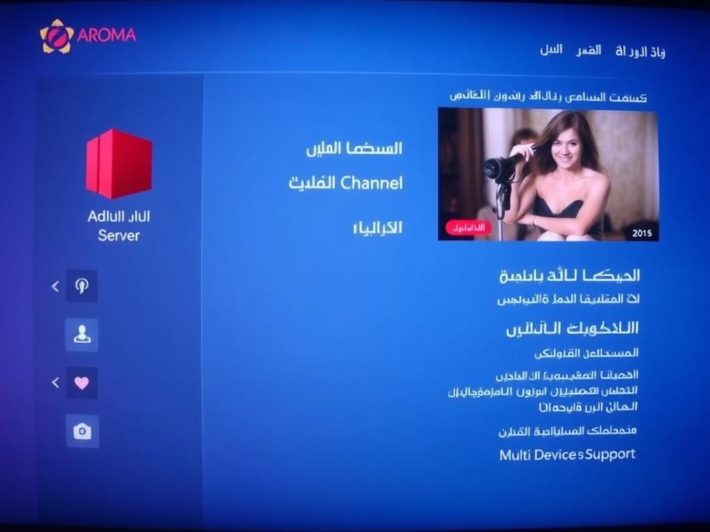 واجهة خدمة أروما IPTV للبالغين